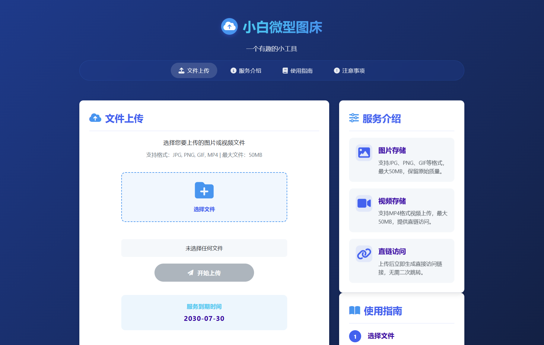 小白微型图床系统4.0源码-蓝盒资源网