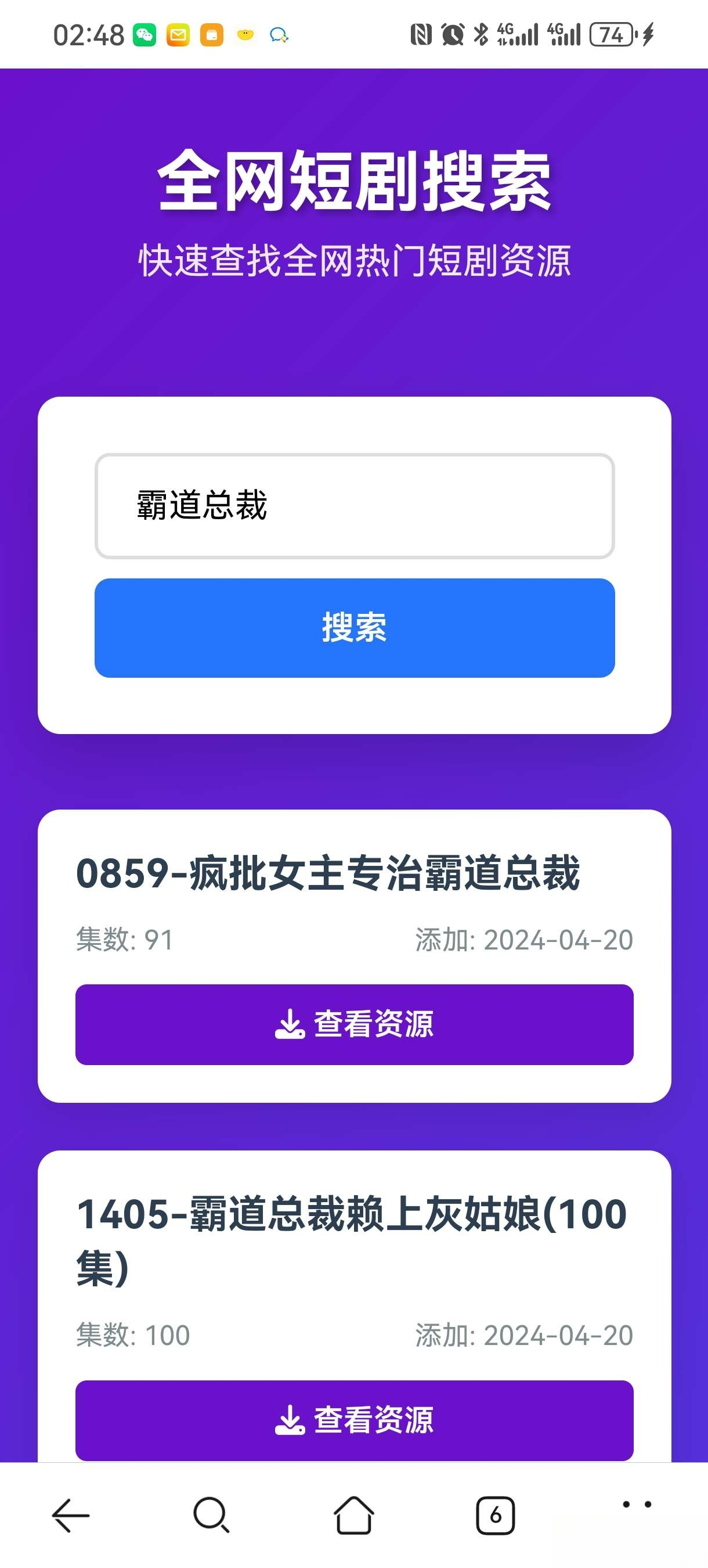 短剧全网搜索HTML源码-蓝盒资源网