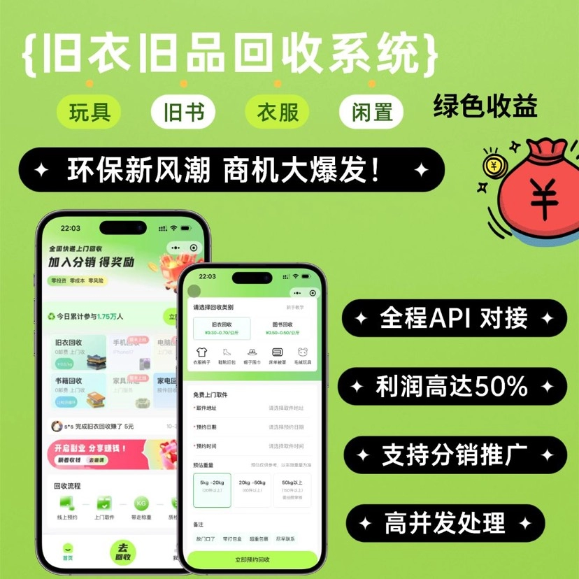 旧物回收系统源码 – go语言版-蓝盒资源网