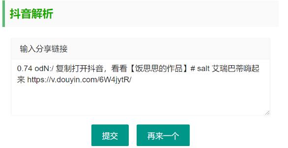 抖音无水印视频解析 html源码-蓝盒资源网