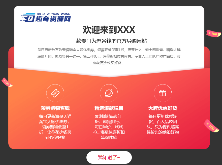 一款很好看的网页公告弹窗代码-蓝盒资源网