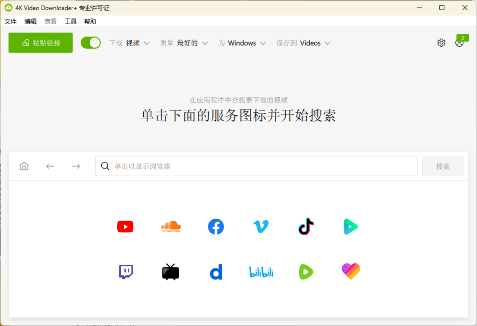 4K Video Downloader+ v26.1.4.0367高级版-蓝盒资源网