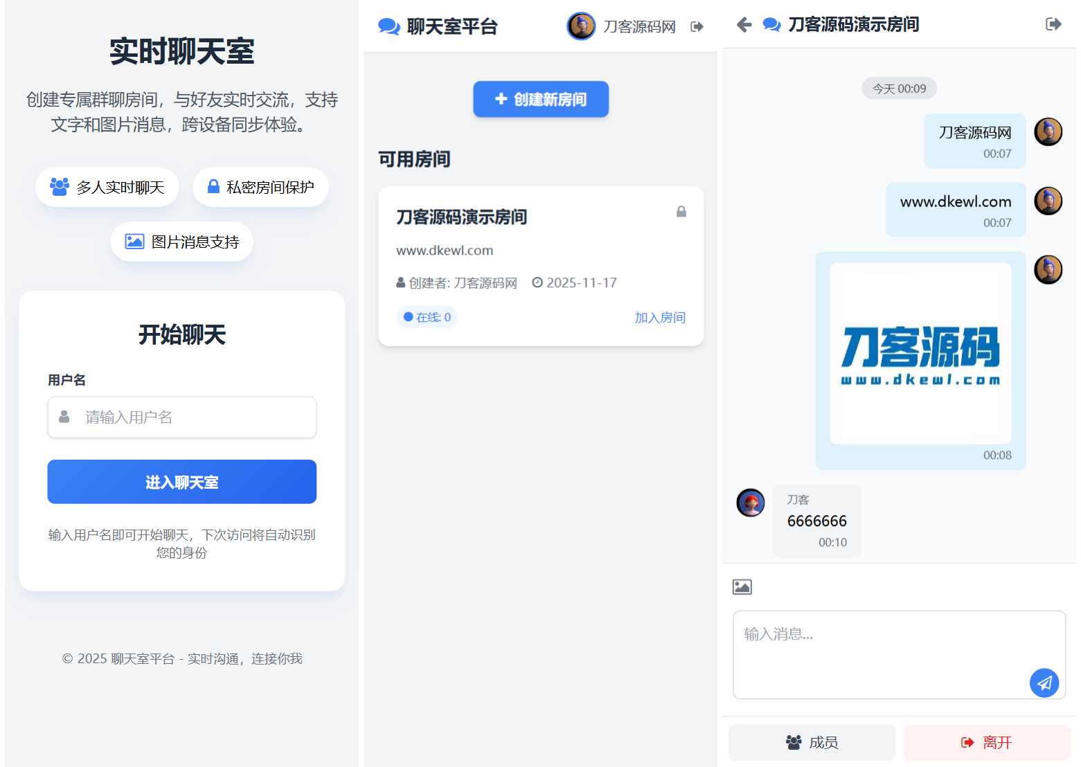最新PHP在线聊天室系统源码 支持群聊/房间锁 自适应双端-蓝盒资源网