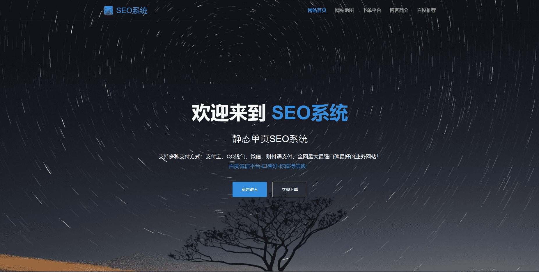 SEO站群系统源码 免授权版 单页关键词排名网站源码-蓝盒资源网