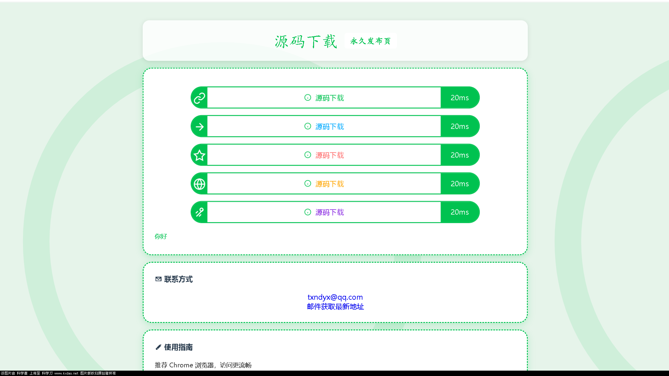 LinkEase轻量级的PHP源码-蓝盒资源网