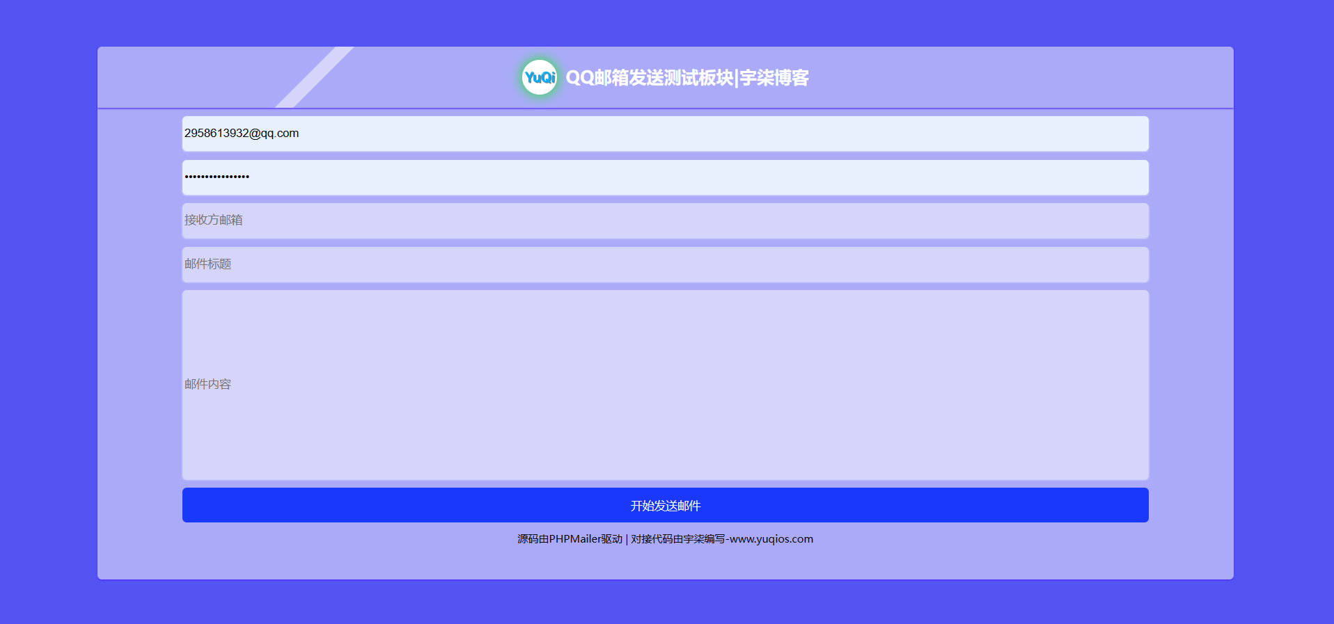 QQ邮箱发送验证码API+HTML源码-蓝盒资源网