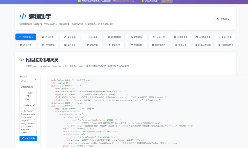 KaiGe超强编程助手源码 编程辅助工具 代码规整工具源码 web开源助手源码-蓝盒资源网