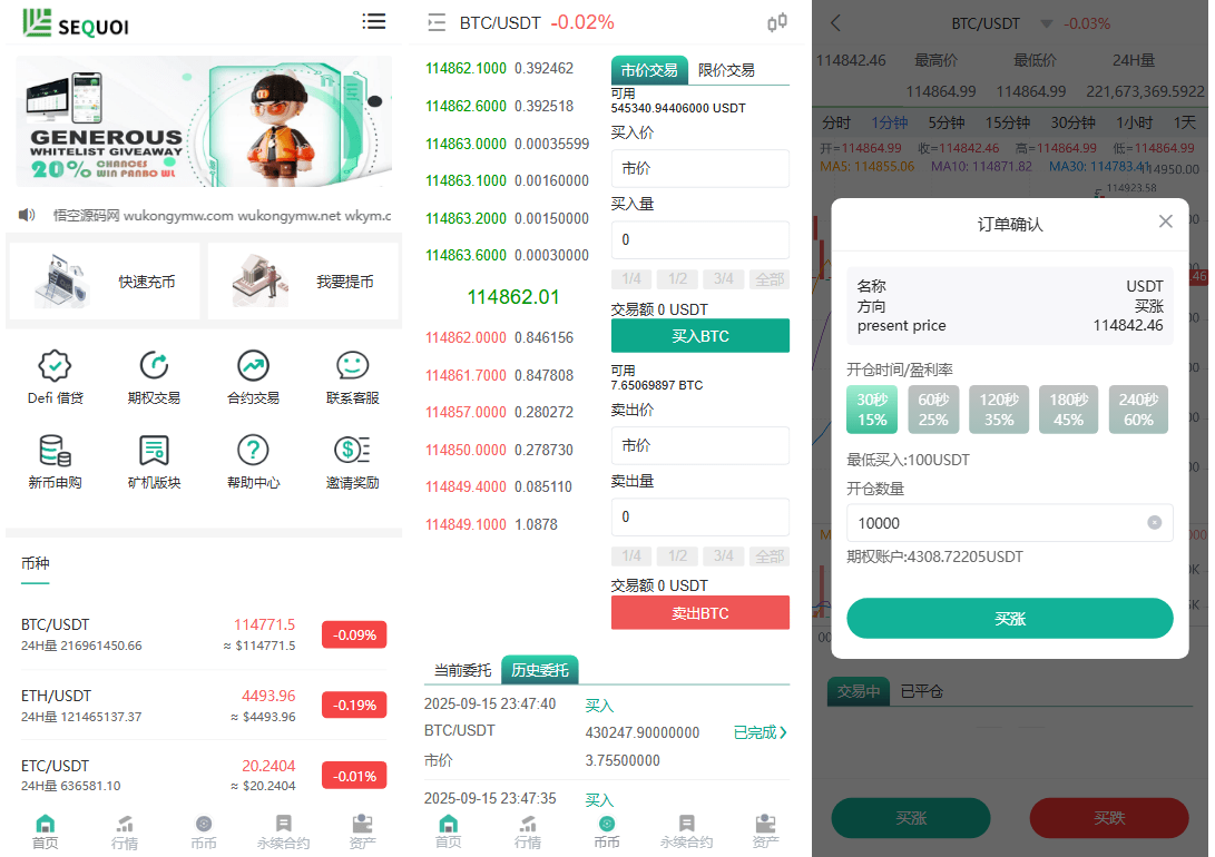 多语言交易所源码/币币交易+期权交易+永续合约+Defi借贷+新币申购+矿机理财/前端uniapp纯源码+后端php-蓝盒资源网