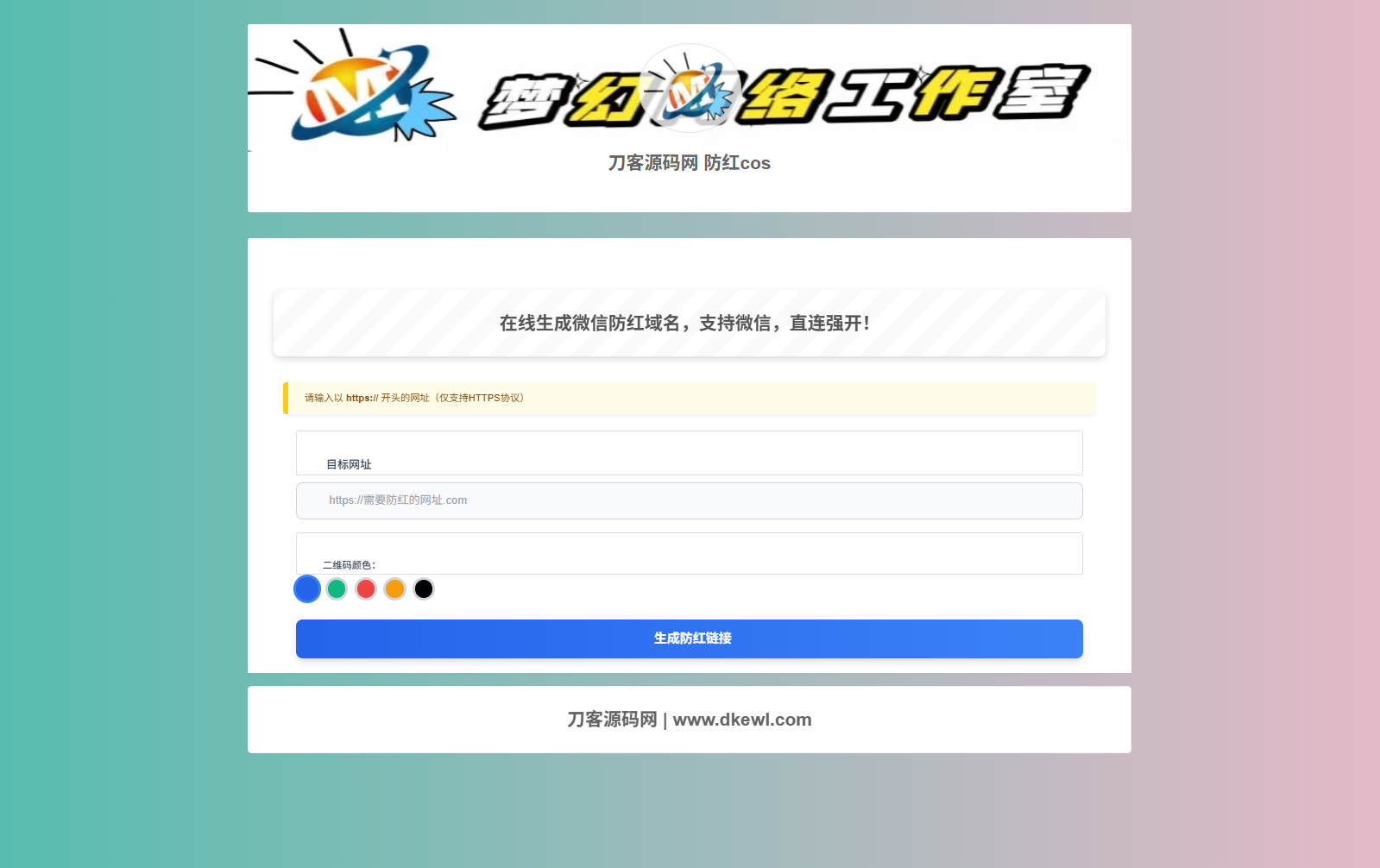 梦幻域名防红COS系统源码 带后台 全开源-蓝盒资源网