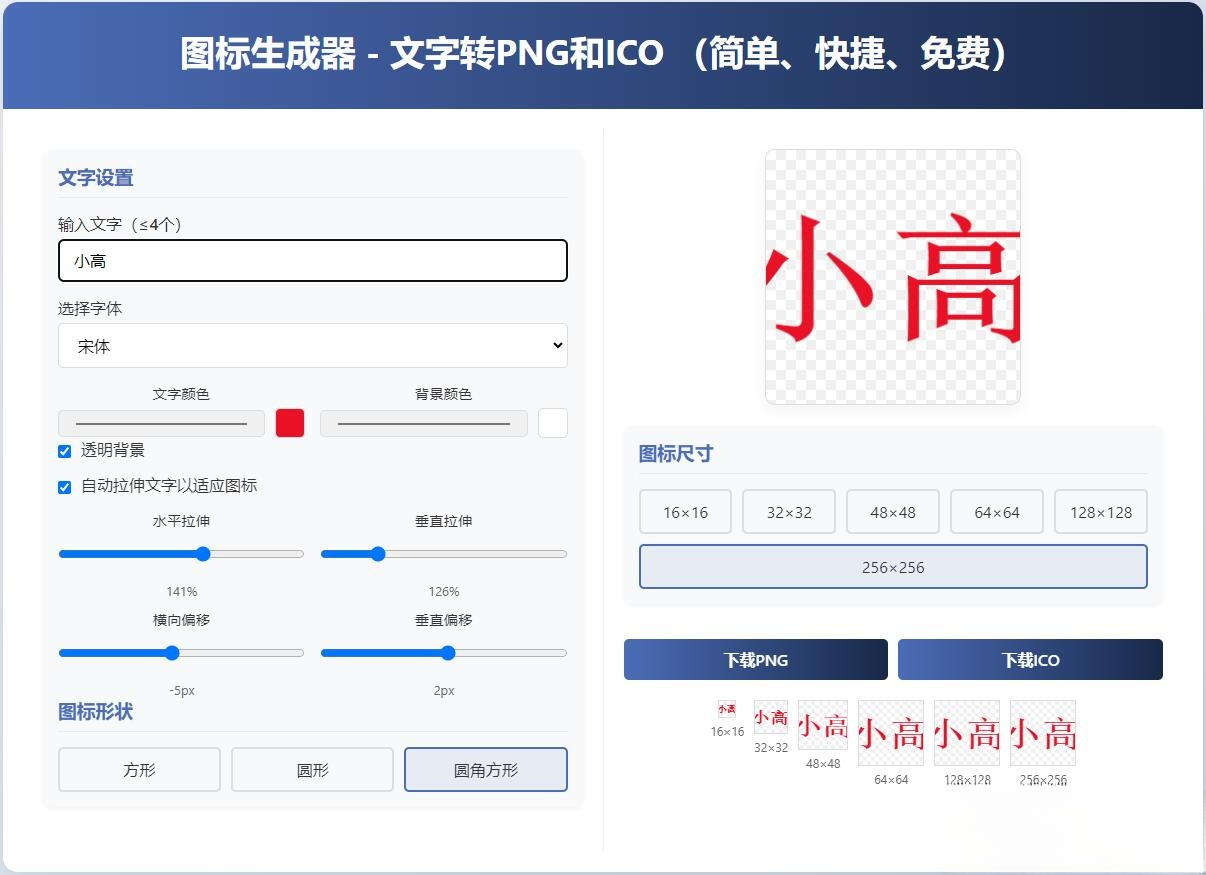 html图标生成器-文字转PNG和ICO 简单快捷 自动拉伸-蓝盒资源网