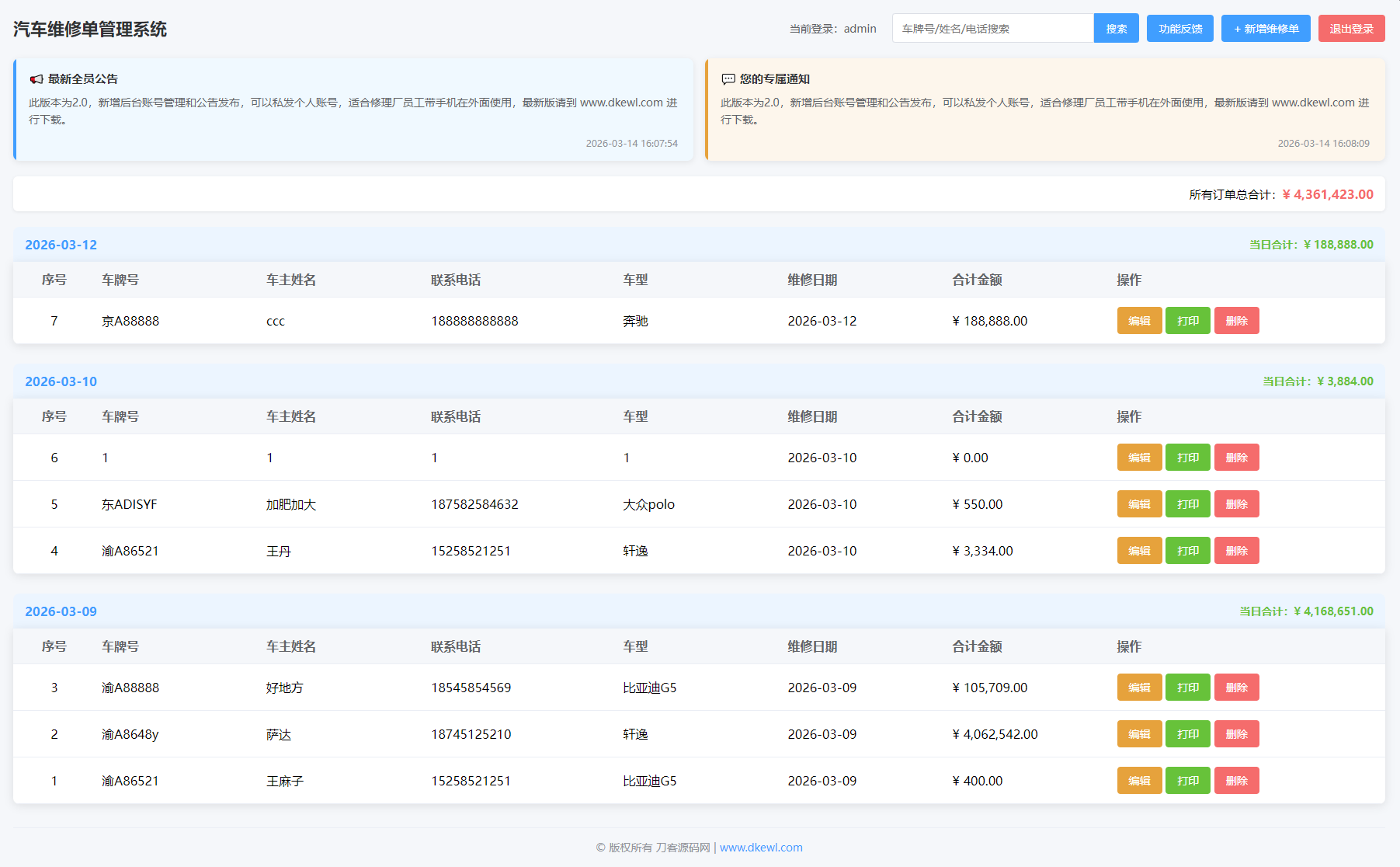 汽修单管理系统源码-蓝盒资源网