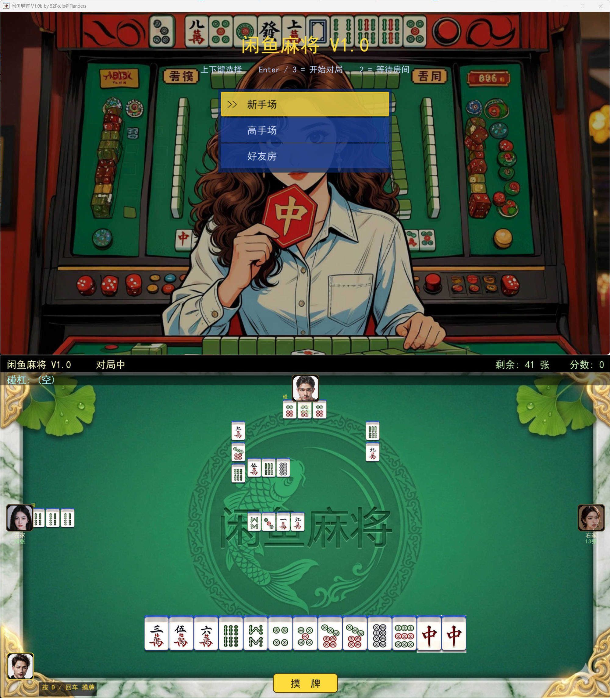 PC单机版闲鱼麻将 v1.0b-蓝盒资源网